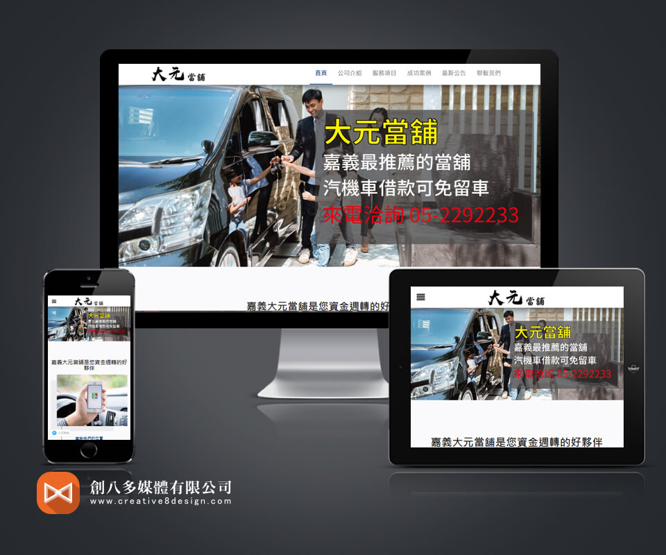 大元當舖 - 網頁設計 案例