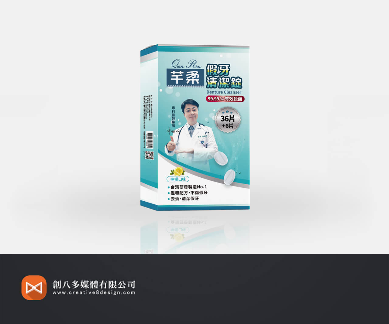 芊柔假牙清潔錠-包裝設計 - 包裝設計 案例