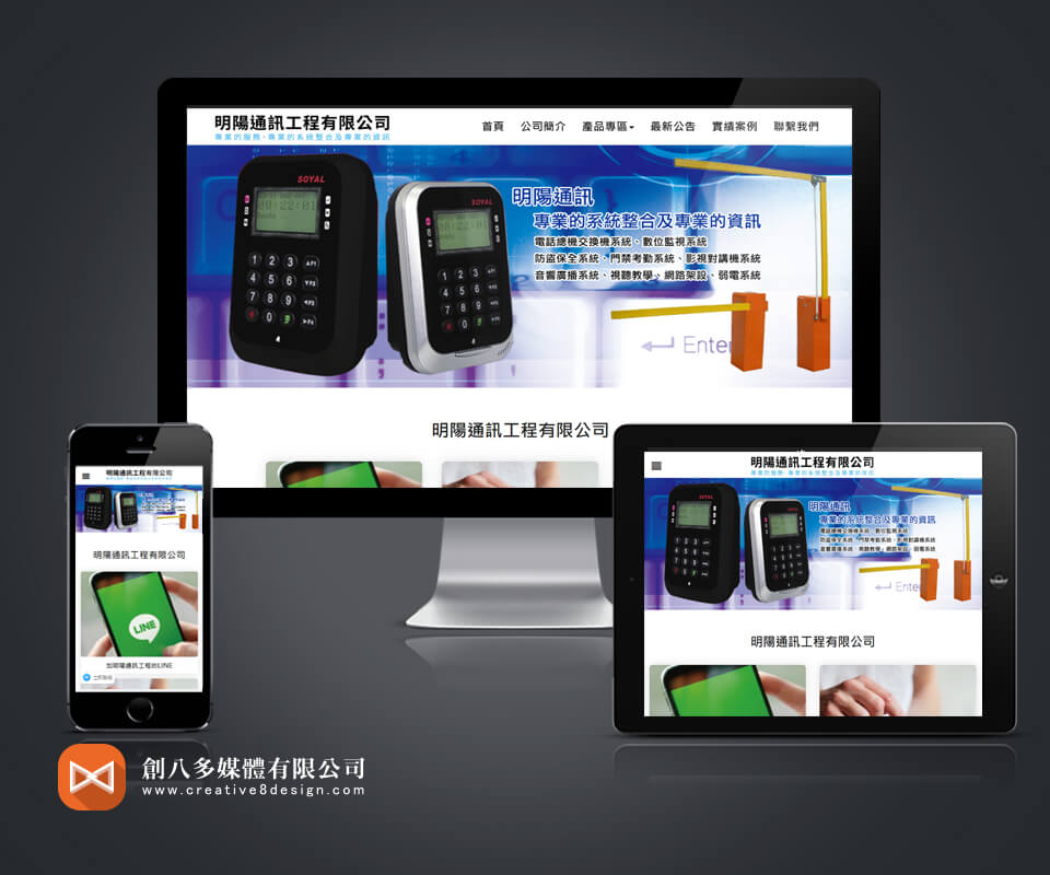 明陽通訊工程有限公司 - 網頁設計 案例