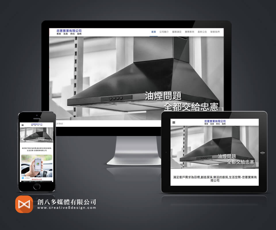 忠憲實業有限公司 - 網頁設計 案例