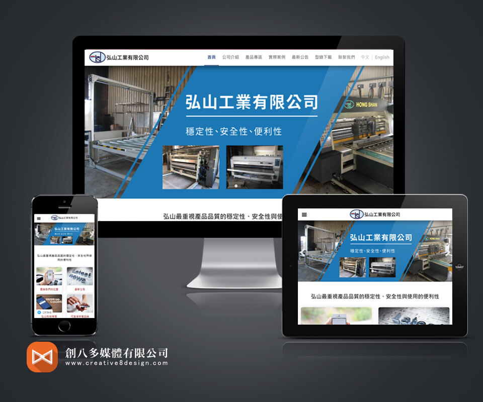 弘山工業有限公司 - 網頁設計 案例