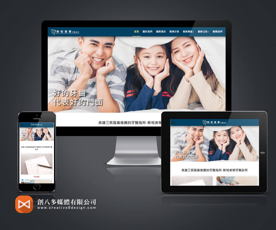 新悅美學牙醫診所 - 網頁設計 案例