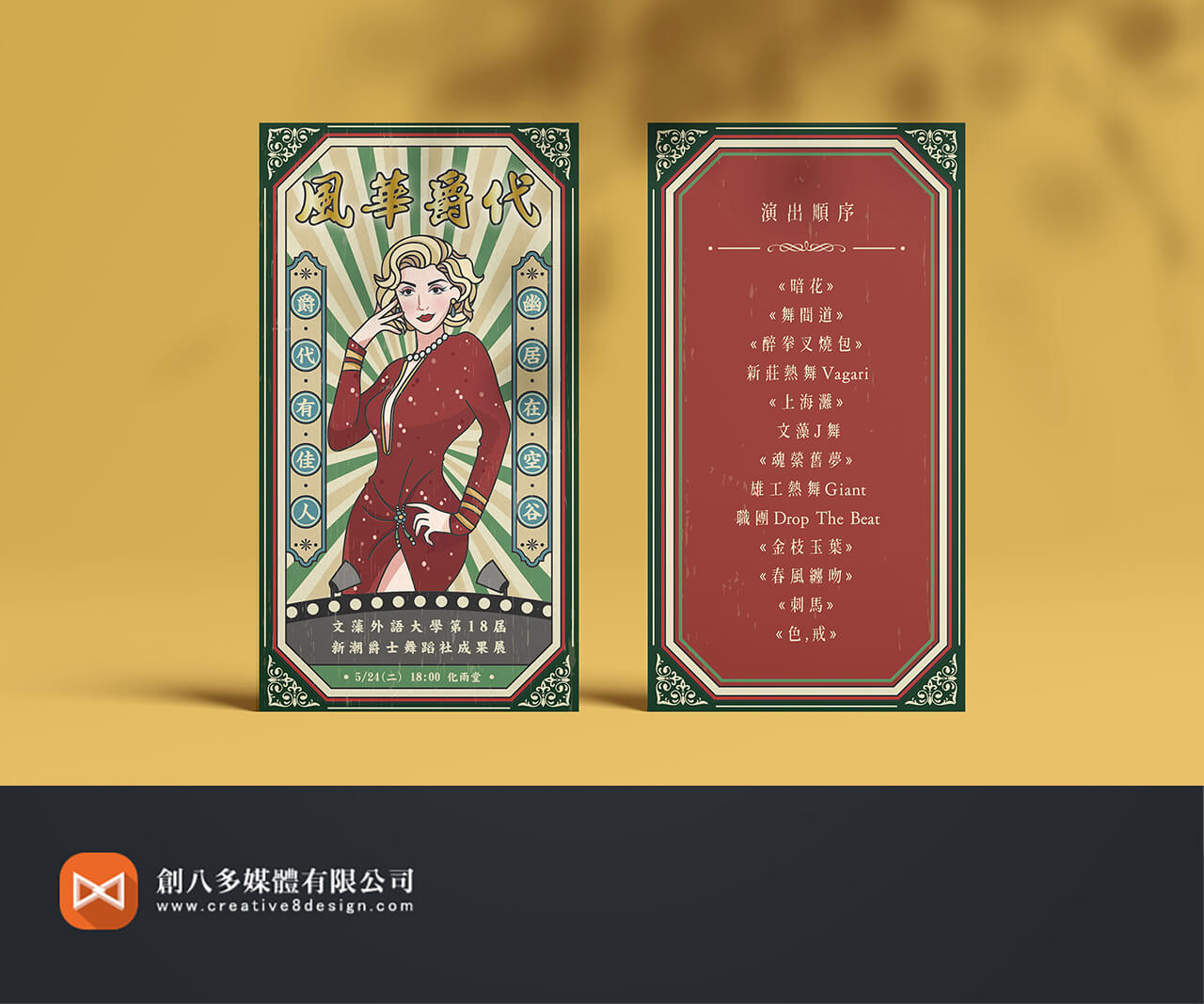 文藻外語大學-邀請卡設計 - 平面設計 案例