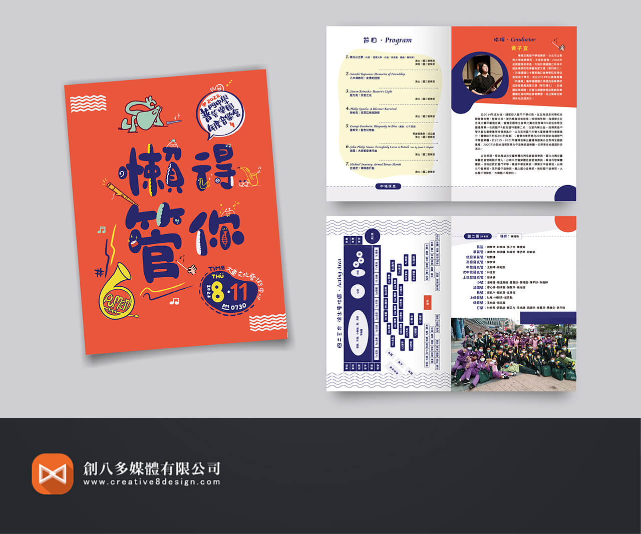 普門中學管樂團-年度音樂會表演手冊設計 - 平面設計 案例