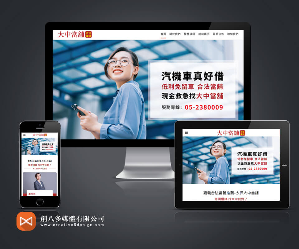 嘉義大中當舖 - 網頁設計 案例