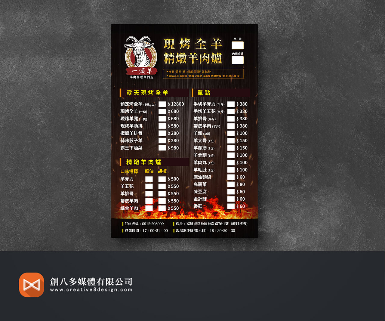 一頭羊-菜單設計 - 平面設計 案例