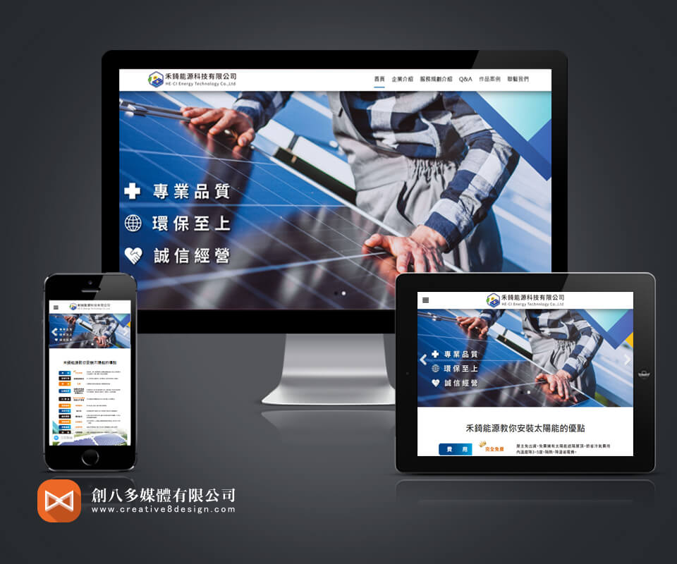 禾錡能源科技有限公司 - 網頁設計 案例