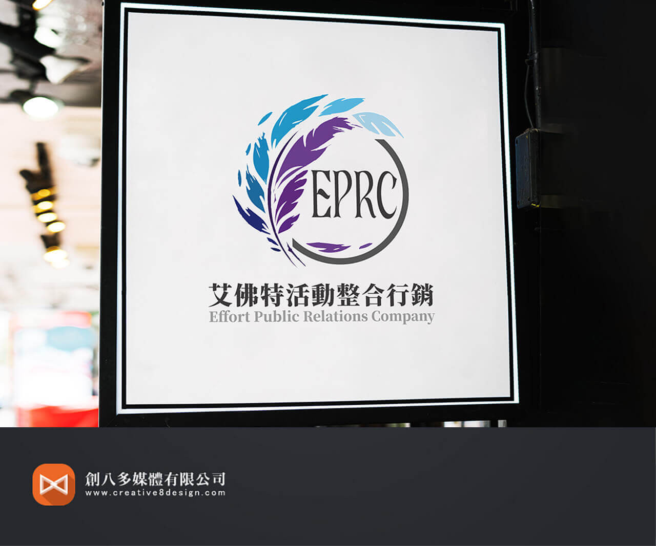 艾佛特活動整合行銷-LOGO設計 - LOGO設計 案例