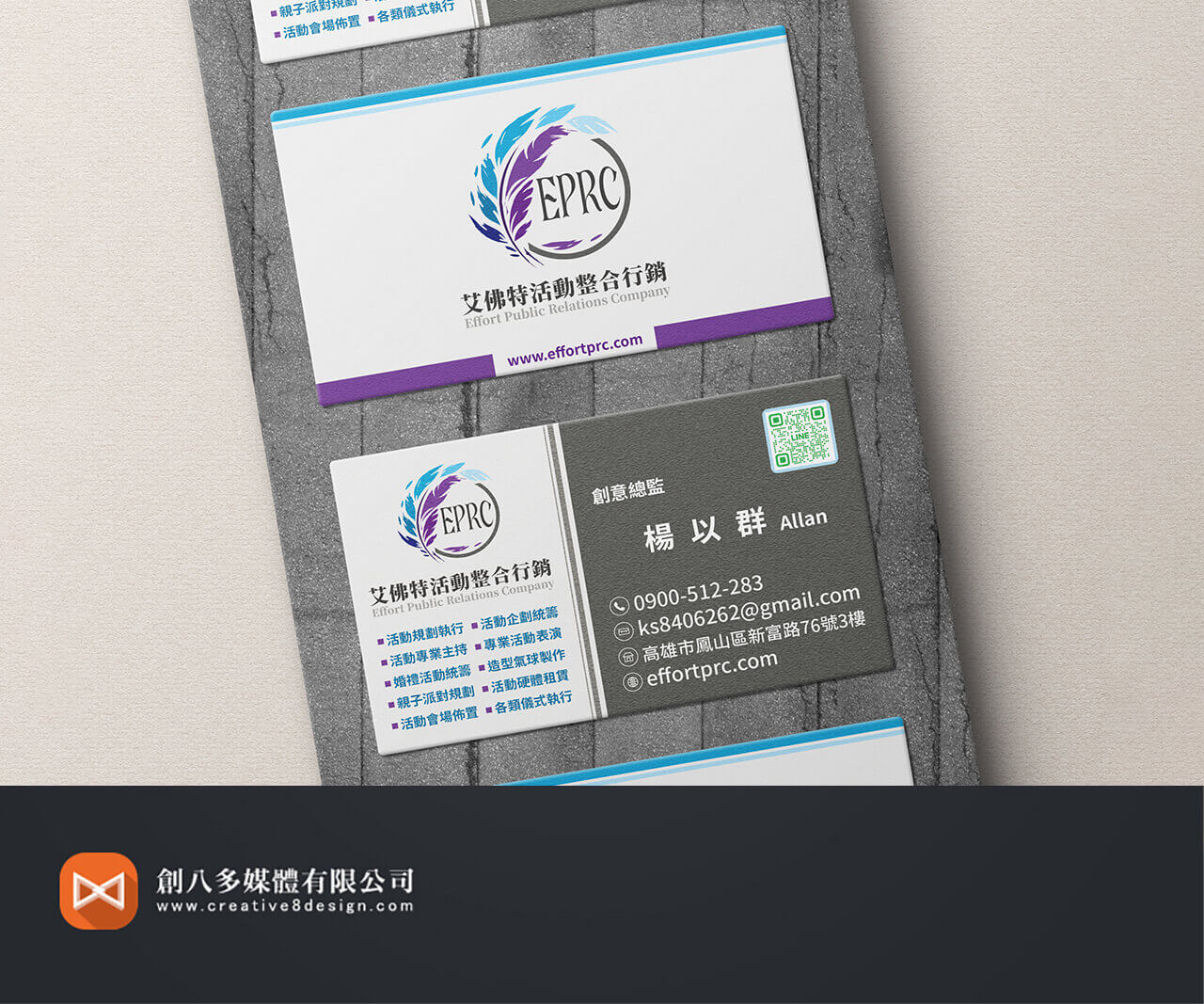 艾佛特活動整合行銷-名片設計 - 平面設計 案例