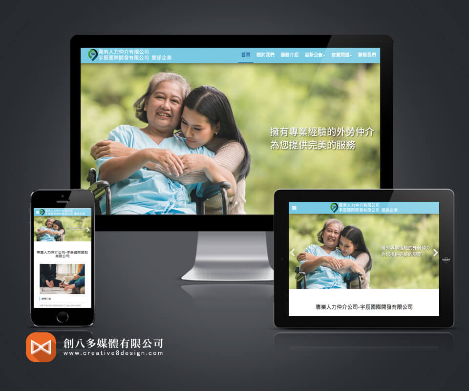 宇辰國際開發有限公司 - 網頁設計 案例