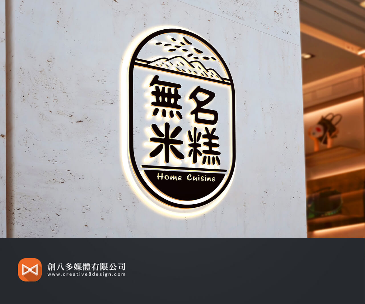 台南無名米糕-LOGO設計 - LOGO設計 案例