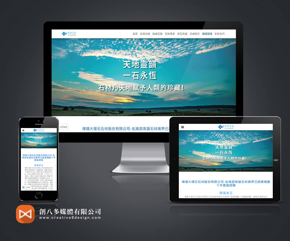 瑋璜石材 - 網頁設計作品預覽圖