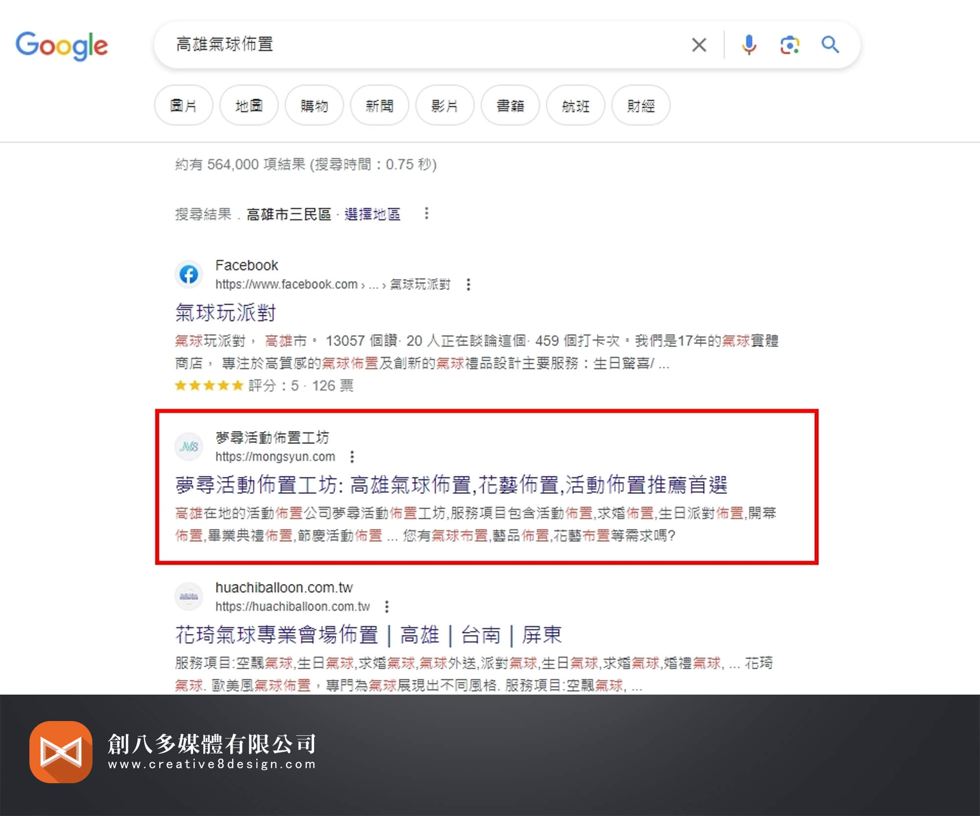夢尋活動佈置工坊(SEO案例) - 其他作品 案例