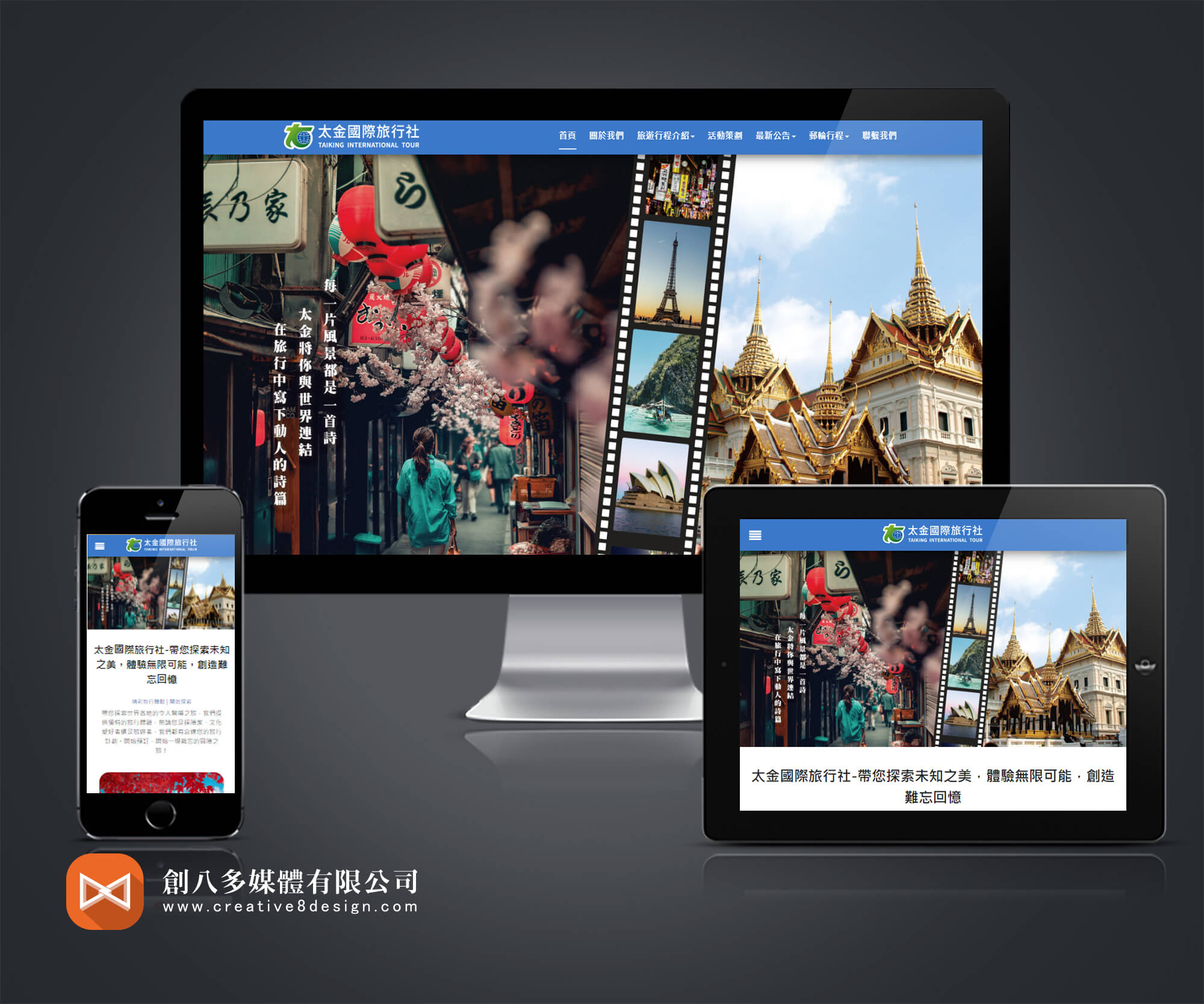 太金國際旅行社 - 網頁設計 案例