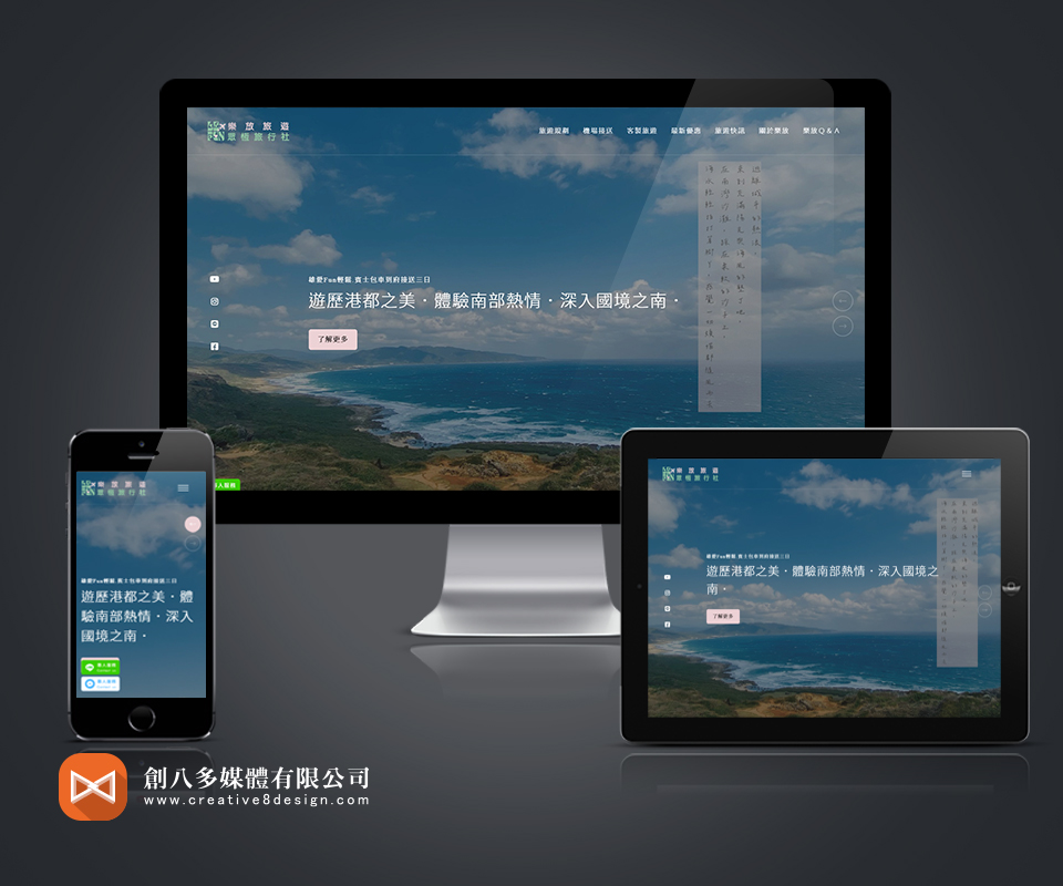 旅行的心情做成一個粉色網站：樂放旅遊的品牌網站設計紀錄 - 網頁設計案例