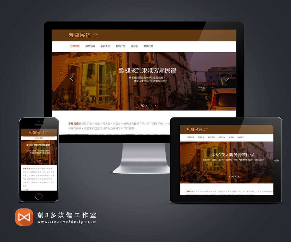 東港網頁設計的案例作品