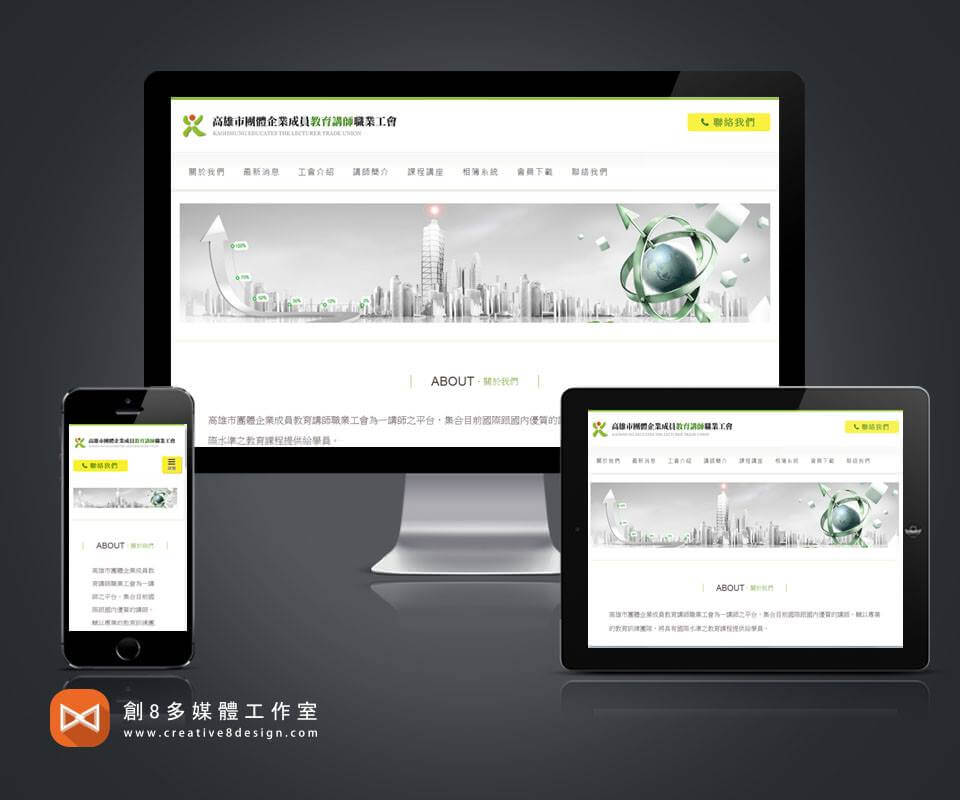 高雄市做網站的案例作品