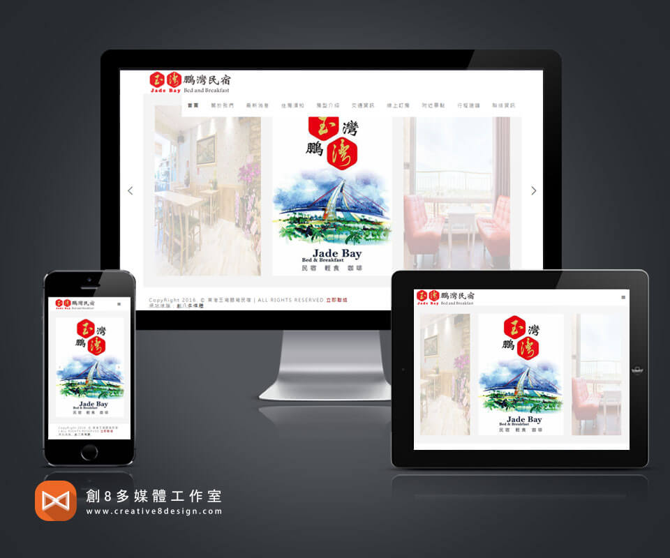 東港做網頁的案例作品