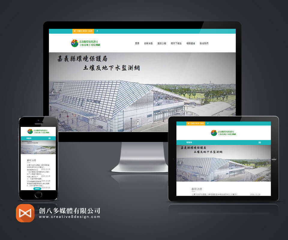 嘉義做網站的案例作品