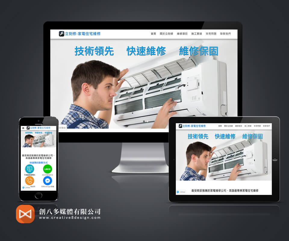 高雄做網站的案例作品