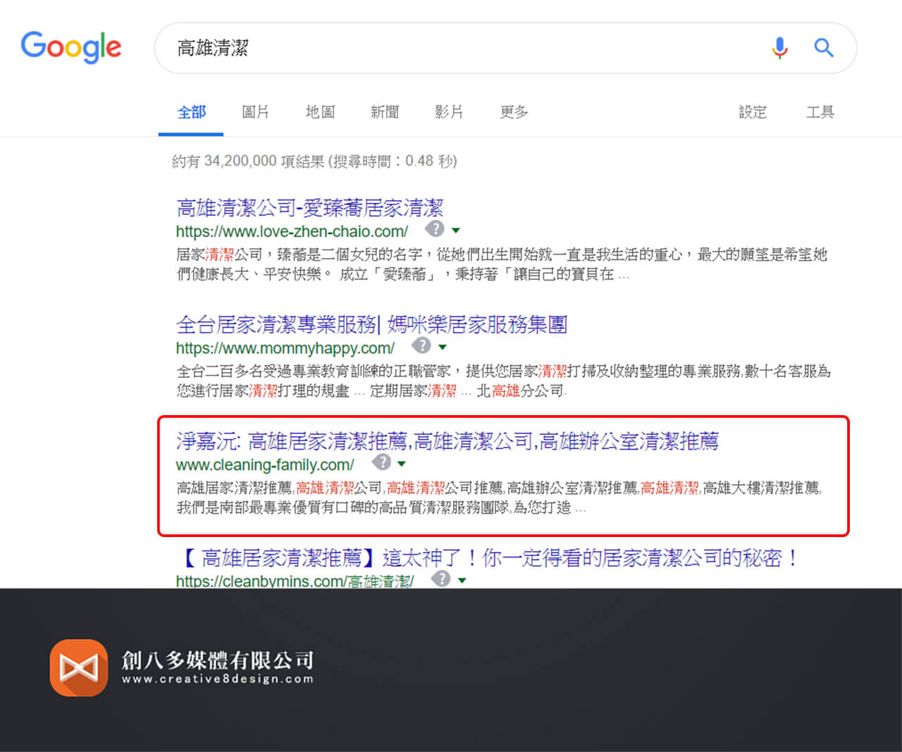 高雄SEO優化,高雄SEO公司的案例圖片