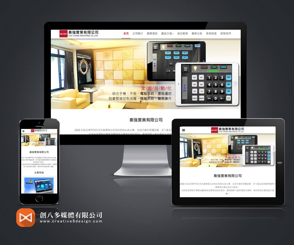 網頁設計作品案例圖片