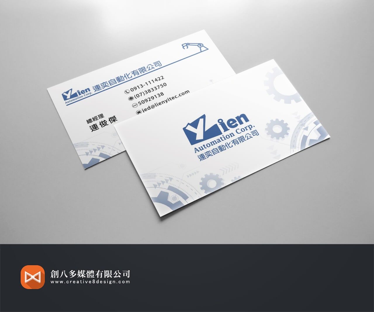 連奕自動化有限公司的名片設計的示意圖