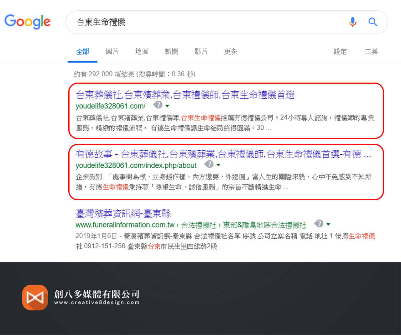 台東SEO案例圖片