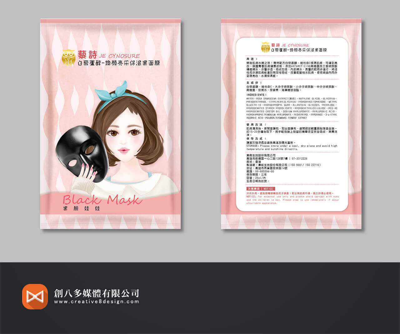 崑樹生技股份有限公司的面膜包裝設計示意圖