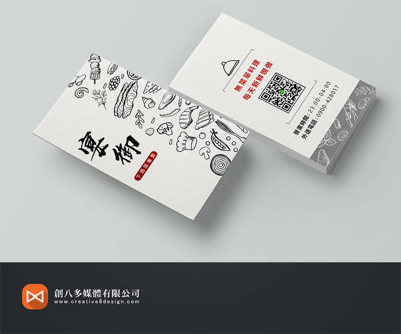 ​宴御下酒菜專賣的名片設計示意圖