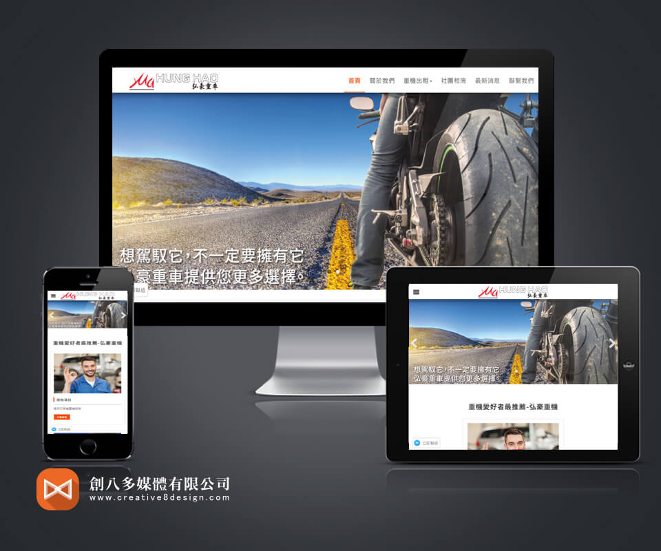 弘豪重車的網站設計示意圖