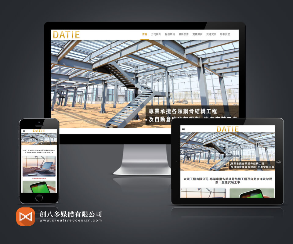 大鐵工程有限公司的網站示意圖