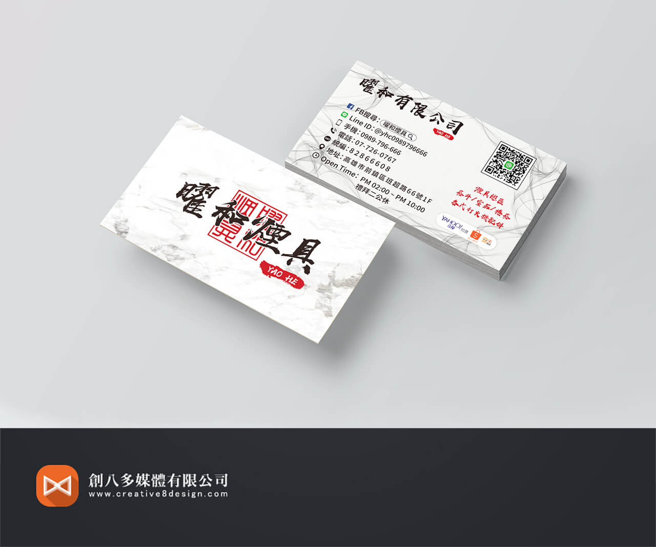 曜和煙具的名片設計