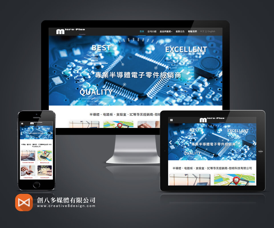 微明科技有限公司的網頁示意圖