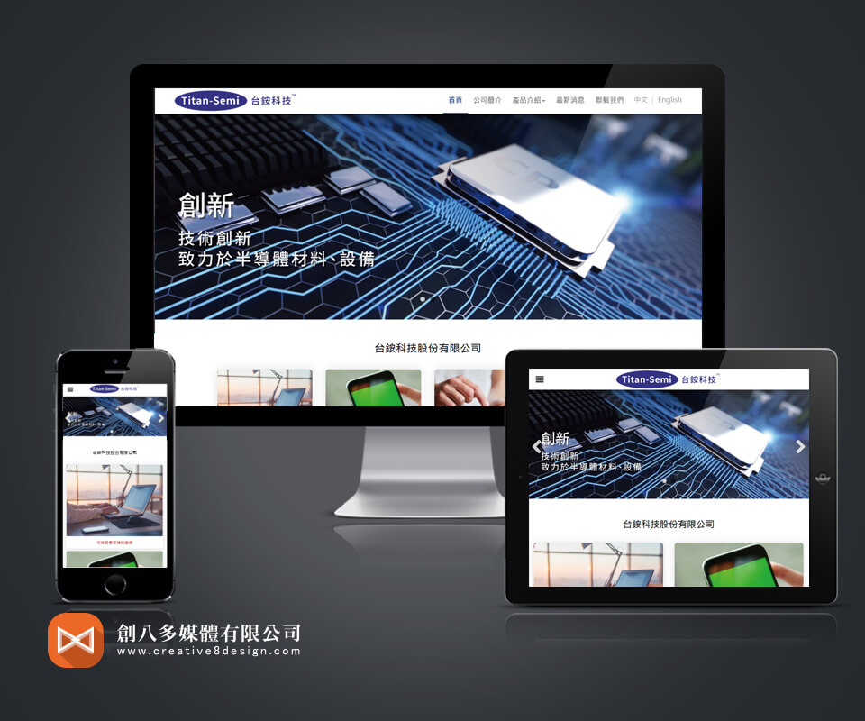 台銨科技股份有限公司的網站示意圖