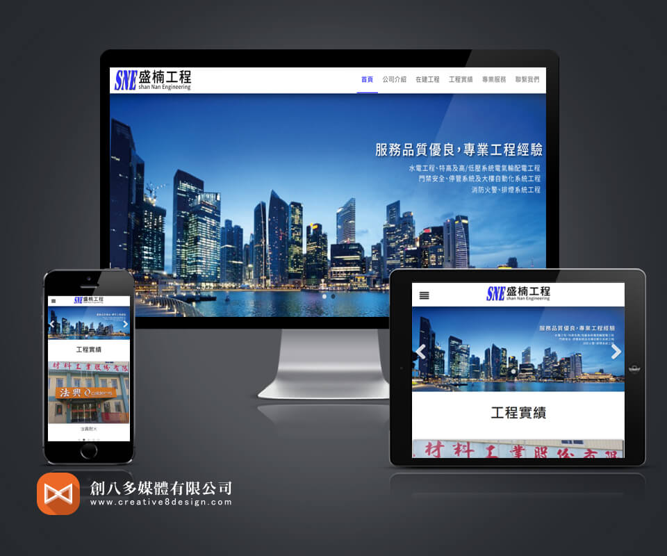 盛楠水電工程有限公司的網頁設計示意圖