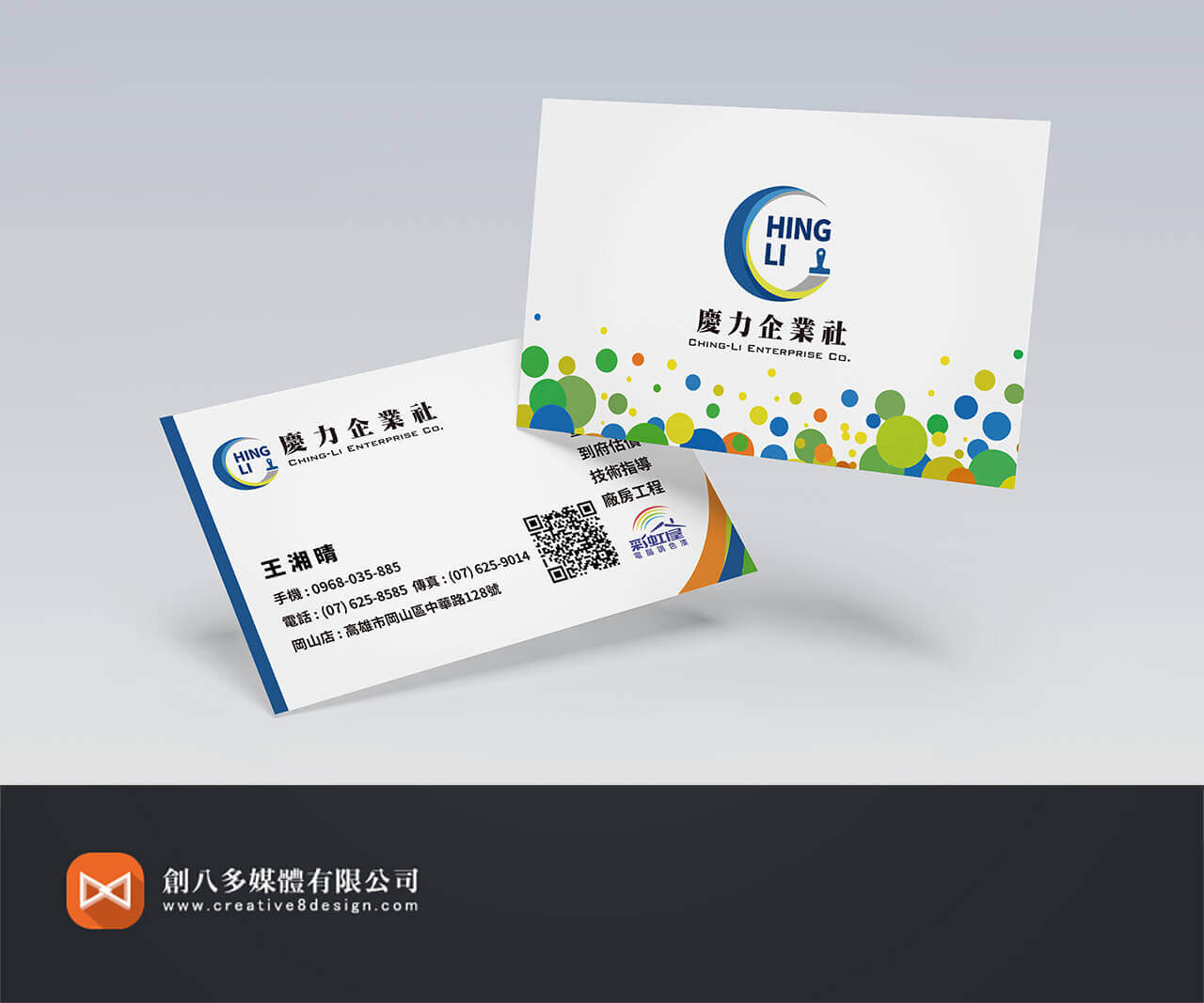 慶力企業社的名片設計示意圖