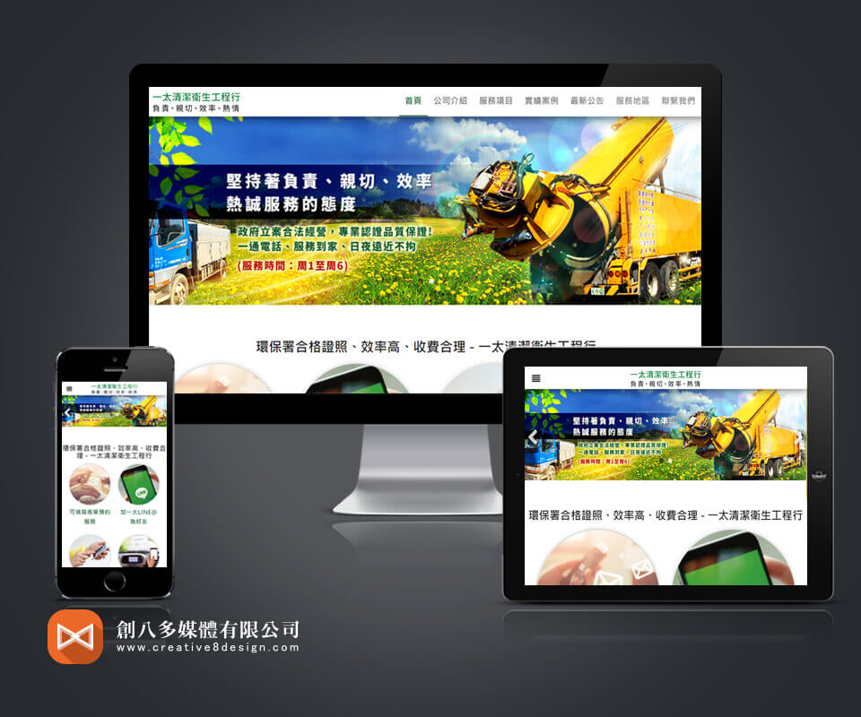 一太清潔衛生工程行的網站示意圖