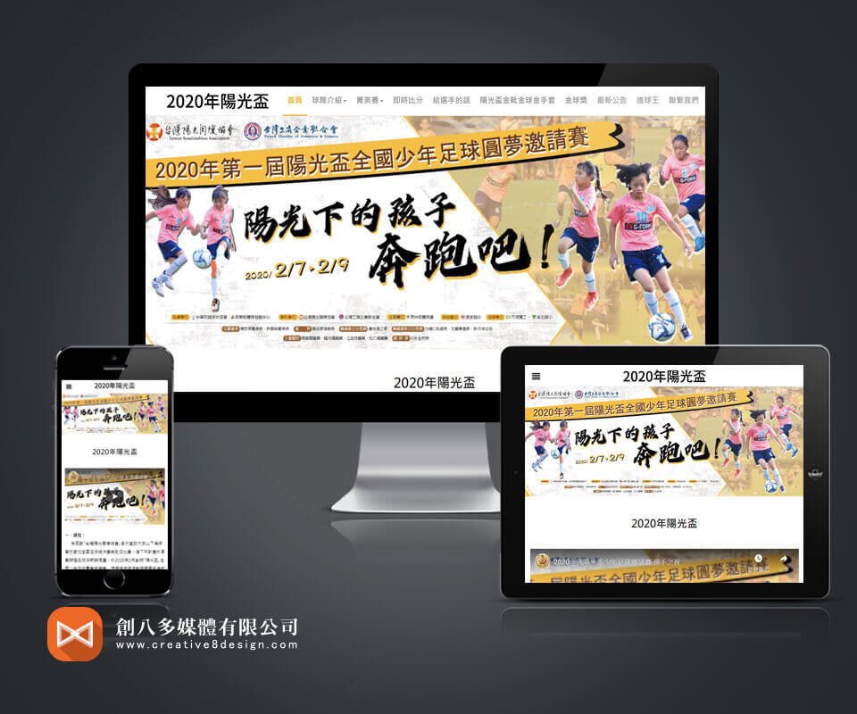 2020年陽光盃的網站示意圖