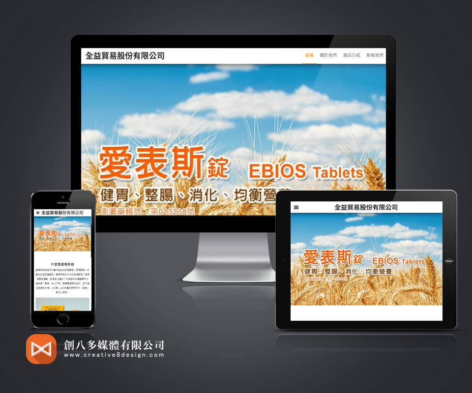 全益貿易股份有限公司的網站示意圖