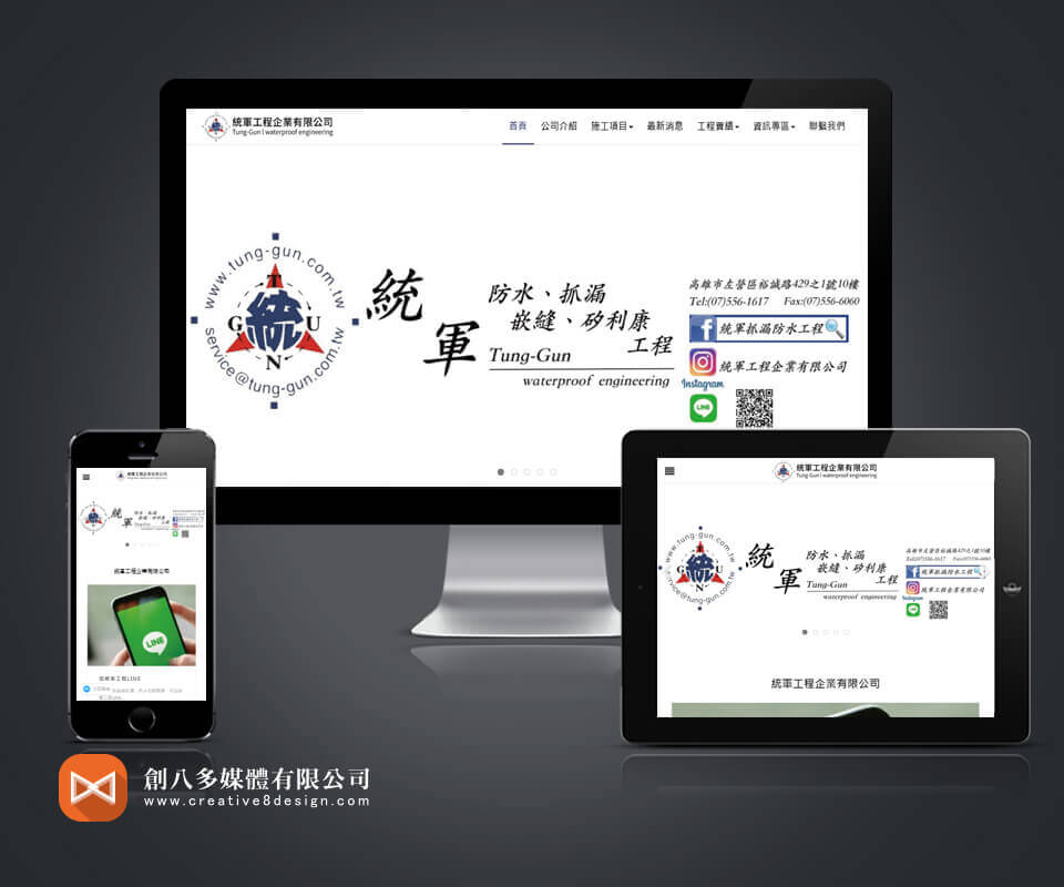統軍工程企業有限公司的網站示意圖