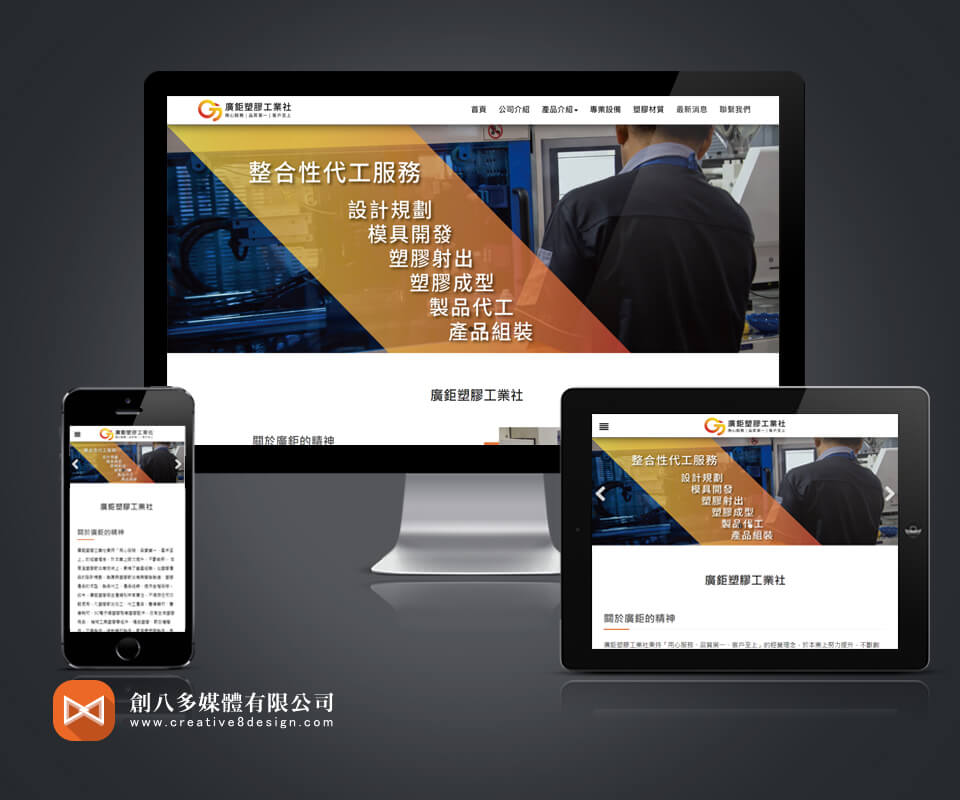 廣鉅塑膠工業社的網頁設計示意圖