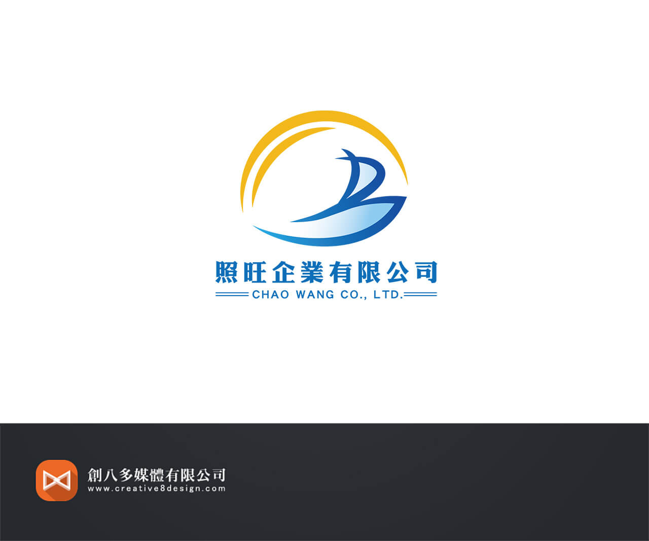 照旺企業有限公司的LOGO設計示意圖
