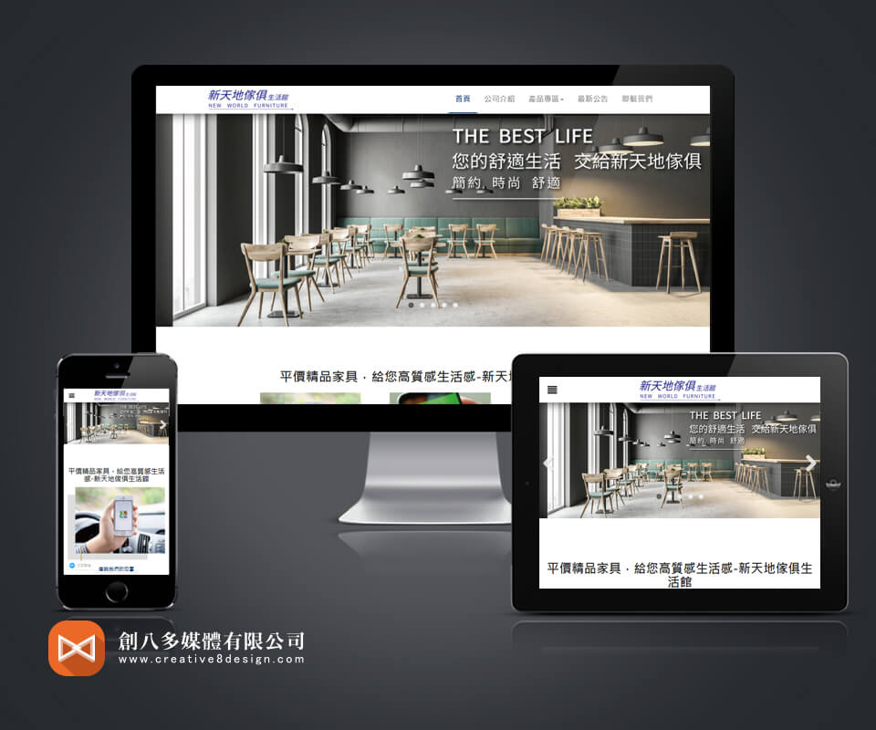 新天地傢俱生活館的網頁設計示意圖