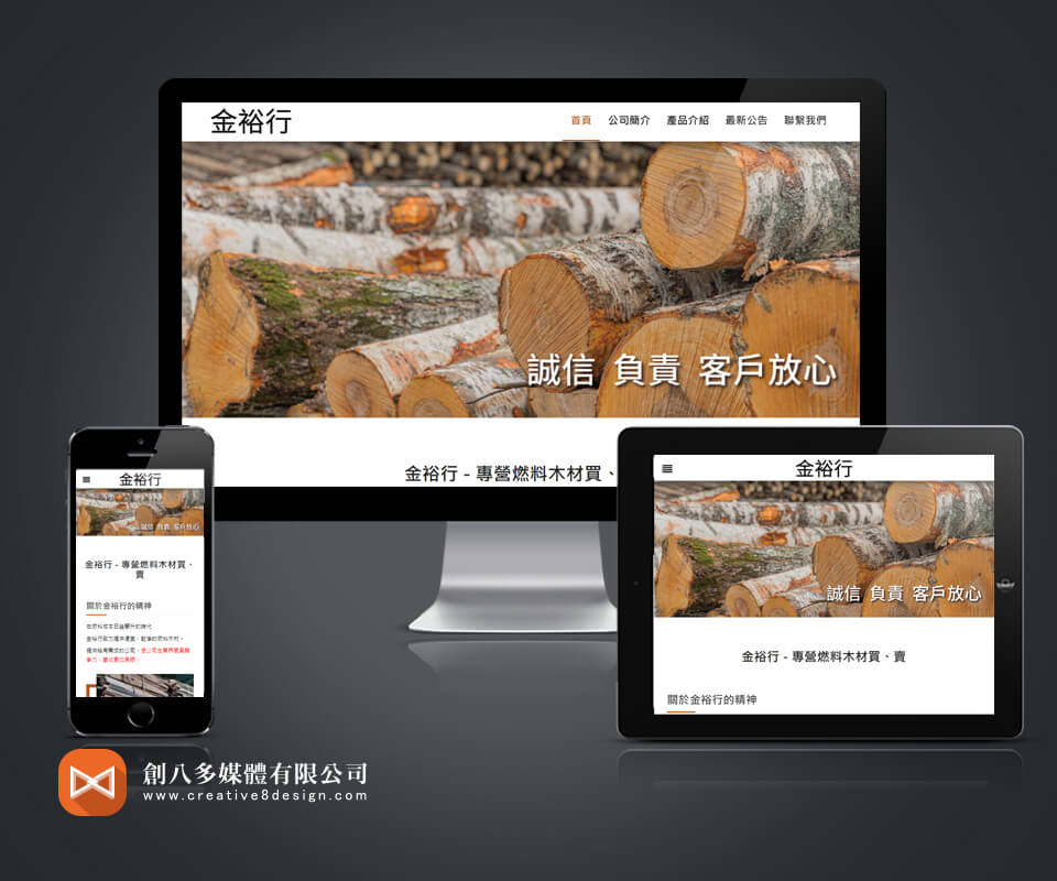 金裕行的網頁設計示意圖