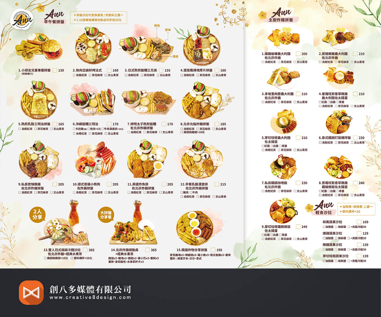A.n.n早午餐菜單設計示意圖3