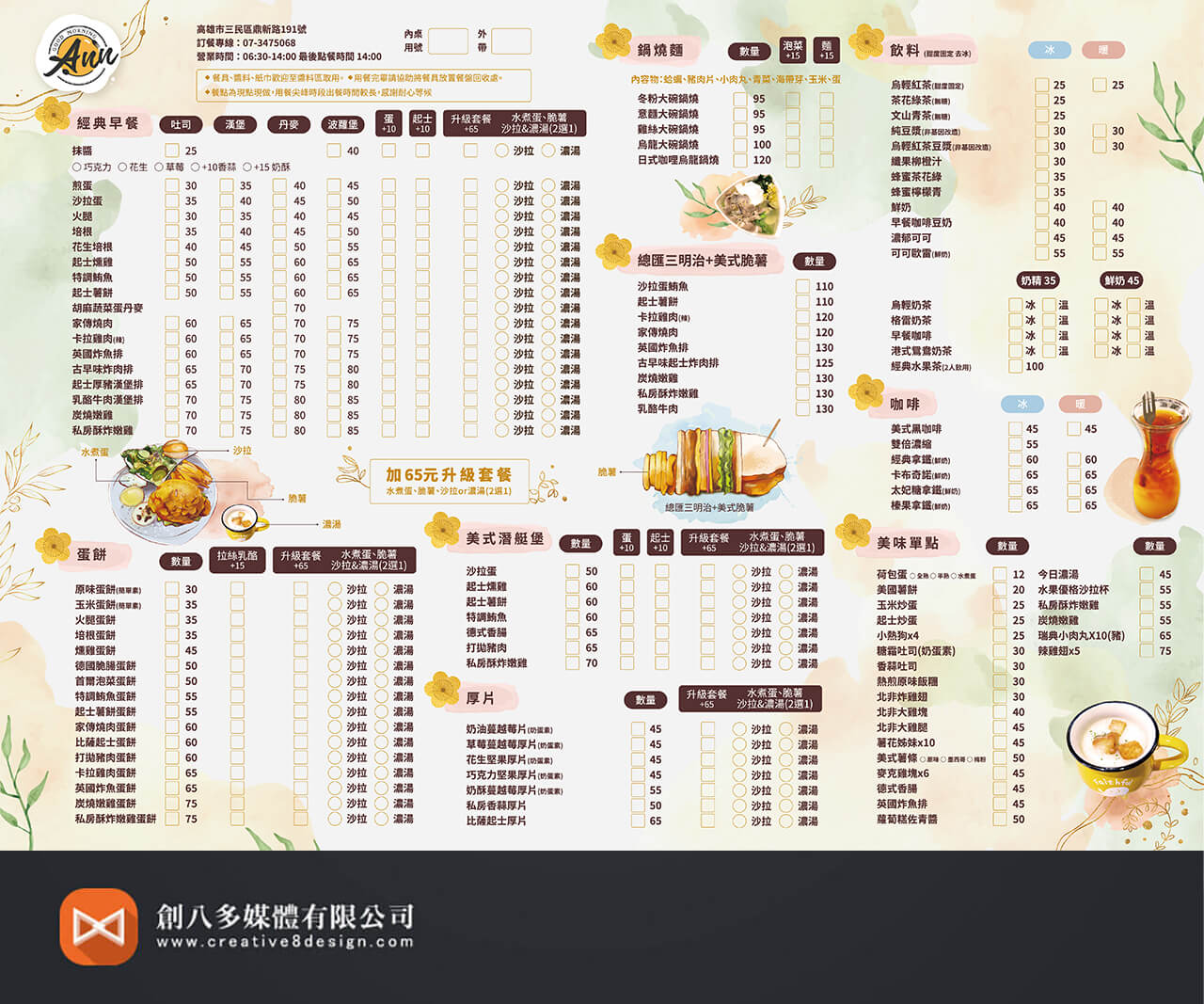 A.n.n早午餐菜單設計示意圖4