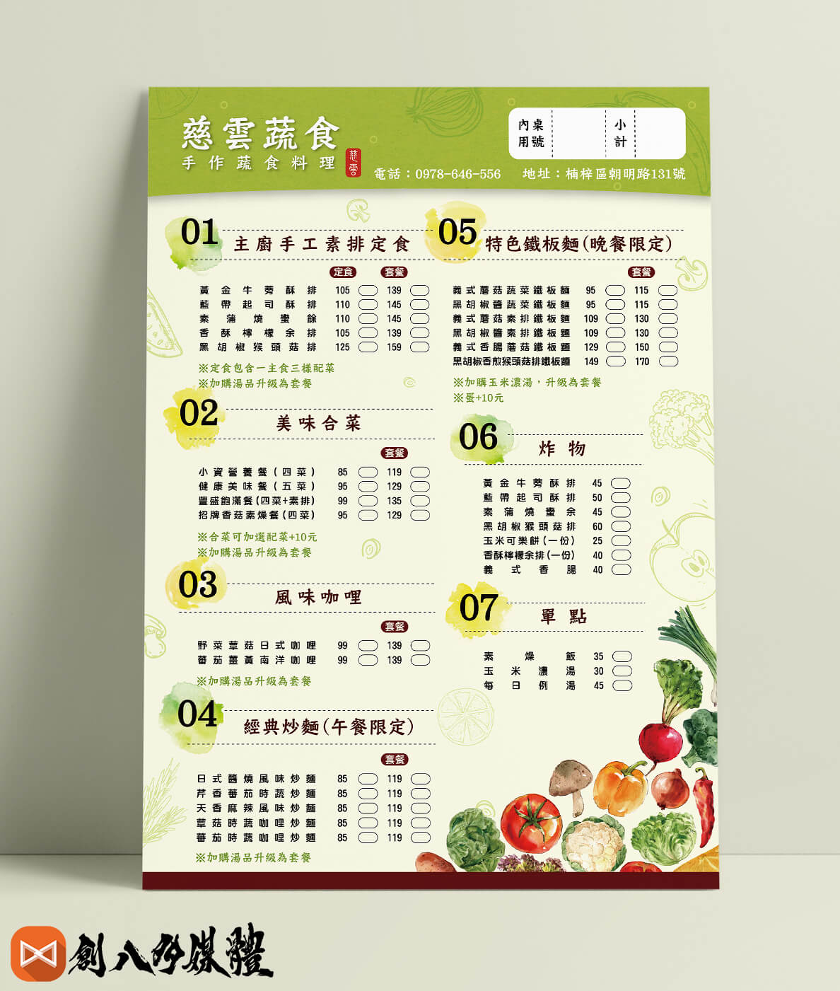 慈雲蔬食菜單設計作品示意圖1