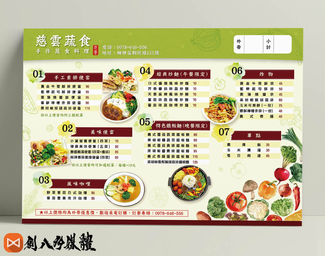 慈雲蔬食菜單設計作品示意圖3