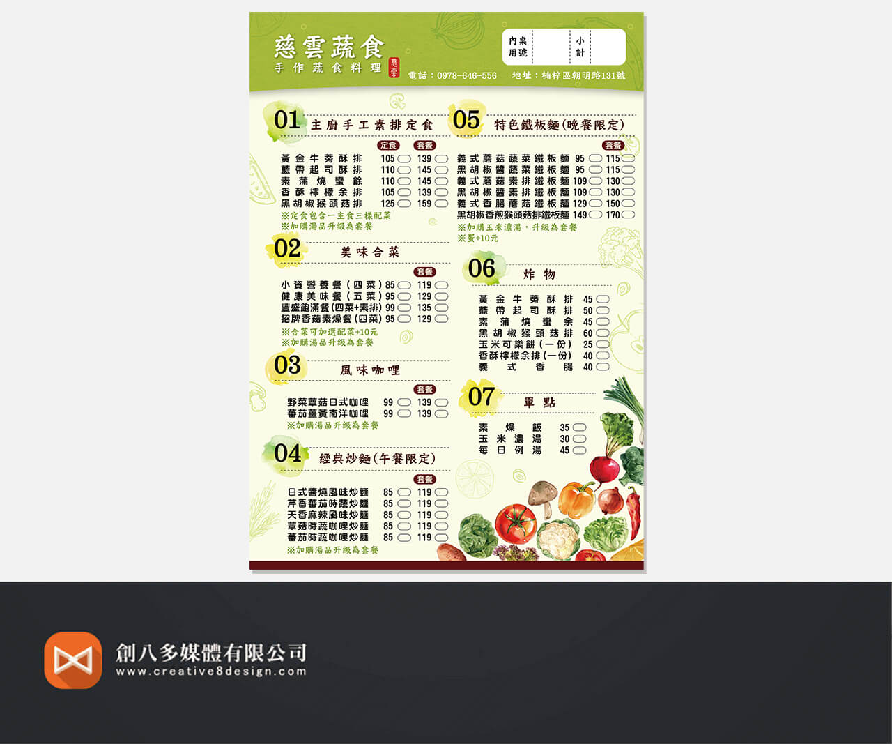 慈雲蔬食菜單設計作品示意圖5